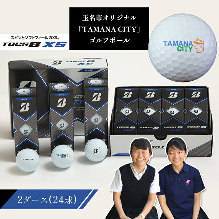 楽天市場 ふるさと納税 ゴルフ ゴルフボール ブリヂストン Tourb Xs ゴルフ オリジナル ブリジストンゴルフ 玉名市 限定 高校生応援 2ダース 送料無料 熊本県玉名市
