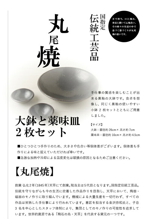 楽天市場 ふるさと納税 大鉢 薬味皿 2種 セット 黒釉 小鉢 丸尾焼 天草陶石 陶磁器 国指定伝統工芸品 熊本県天草市
