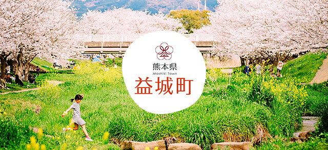 楽天市場 楽天市場 熊本県 益城町 ふるさと納税 熊本県益城町 トップページ 楽天市場 楽天市場 熊本県 益城町 ふるさと納税 熊本県益城町 トップページ