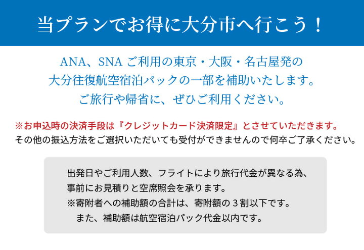 楽天市場 ふるさと納税 東京 大阪 名古屋発 大分宿泊航空パック A6 6 000円相当分 航空券 宿泊券 往復航空券 ホテル チケット 購入補助券 国内旅行 観光 ビジネス Anaトラベラーズ O022 大分県大分市 大分県大分市