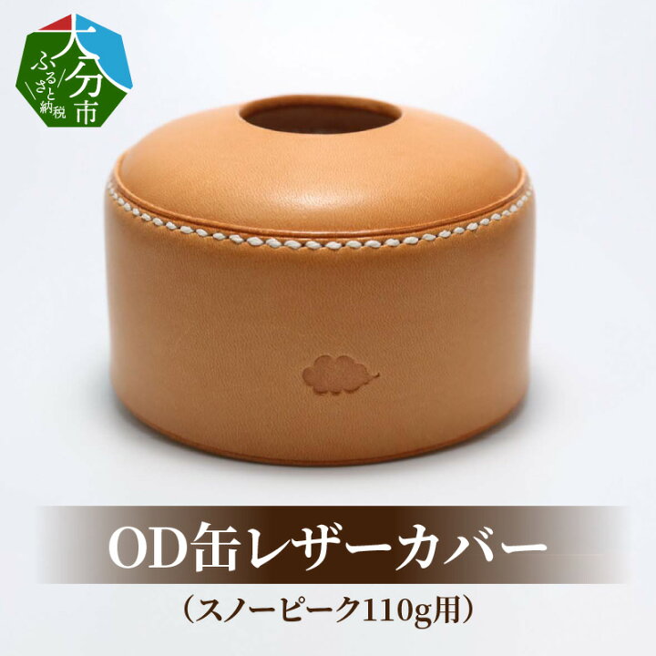 楽天市場】【ふるさと納税】 《レビューキャンペーン》OD缶レザー 