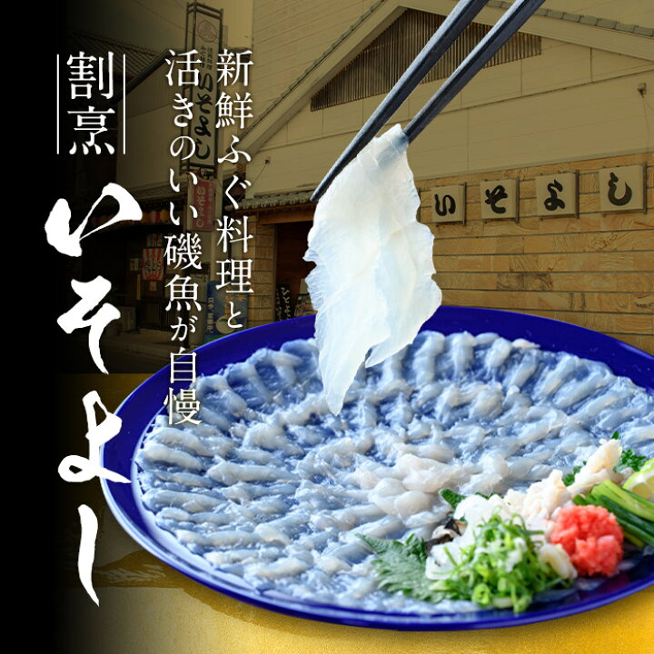 楽天市場】【ふるさと納税】＜着日指定必須＞新鮮ふぐ料理店直送 