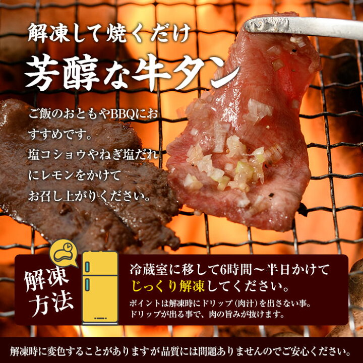 楽天市場】【ふるさと納税】牛タン 薄切り スライス 500g| 肉 お肉 牛肉 にく タン 薄切 焼肉 焼き肉 やきにく BBQ バーベキュー パーティ 真空パック 冷凍 希少 部位 大分 佐伯 ギフト お取り寄せ グルメ 人気 おすすめ : 大分県佐伯市 楽天市場】【ふるさと納税】牛タン 薄切り スライス 500g| 肉 お肉 牛肉 にく タン 薄切 焼肉 焼き肉 やきにく BBQ バーベキュー パーティ 真空パック 冷凍 希少 部位 大分 佐伯 ギフト お取り寄せ グルメ 人気 おすすめ : 大分県佐伯市