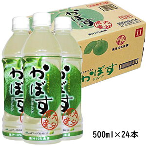 【ふるさと納税】かぼすドリンク 500ml×24本<131-012>