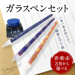 楽天市場 ふるさと納税 ガラスペンセット 青 紫 赤 3色から選ぶ インク 巾着 万年筆 文房具 筆記用具 手作り ハンドメイド 国産 九州産 送料無料 大分県豊後大野市