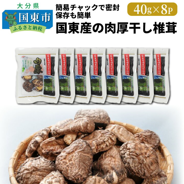 安値 大分椎茸 肉厚タイプ40g しいたけ 無印品 10S(約100g)×30パック