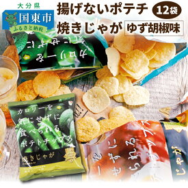 楽天市場 揚げない ポテトチップスの通販