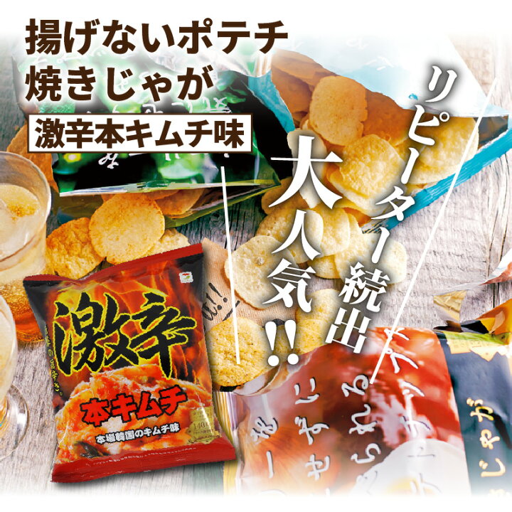 楽天市場 ふるさと納税 揚げないポテチ焼きじゃが 激辛本キムチ味 12袋 大分県国東市