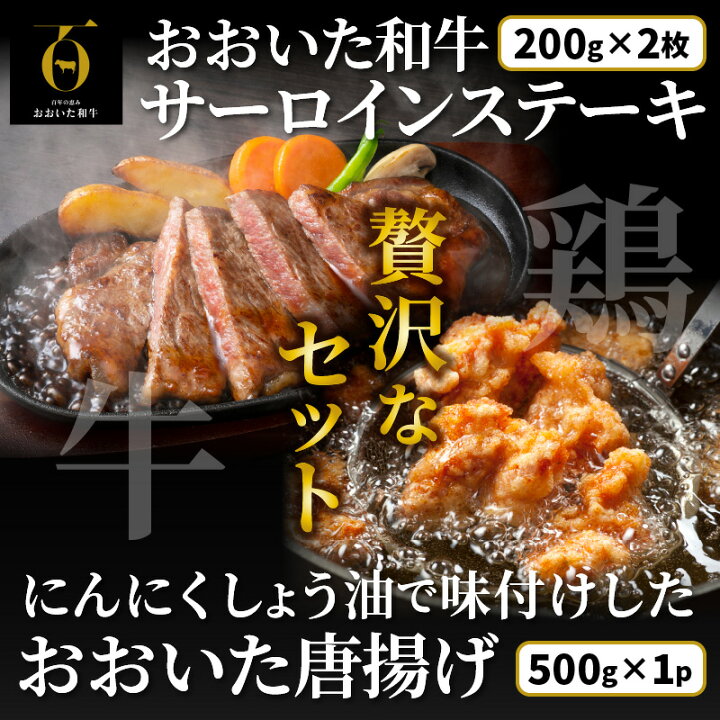 楽天市場】【ふるさと納税】おおいた和牛サーロイン200g×2+鶏唐揚げ0.5kg : 大分県国東市 楽天市場】【ふるさと納税】おおいた和牛サーロイン200g×2+鶏唐揚げ0.5kg : 大分県国東市