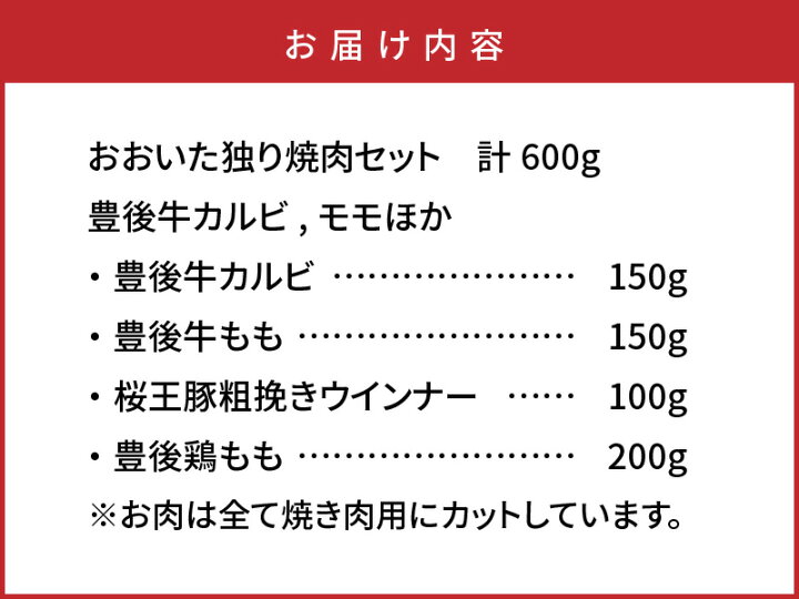 楽天市場】【ふるさと納税】おおいた独り焼肉セット計600g/豊後牛カルビ,モモほか : 大分県国東市 楽天市場】【ふるさと納税】おおいた独り焼肉セット計600g/豊後牛カルビ,モモほか : 大分県国東市