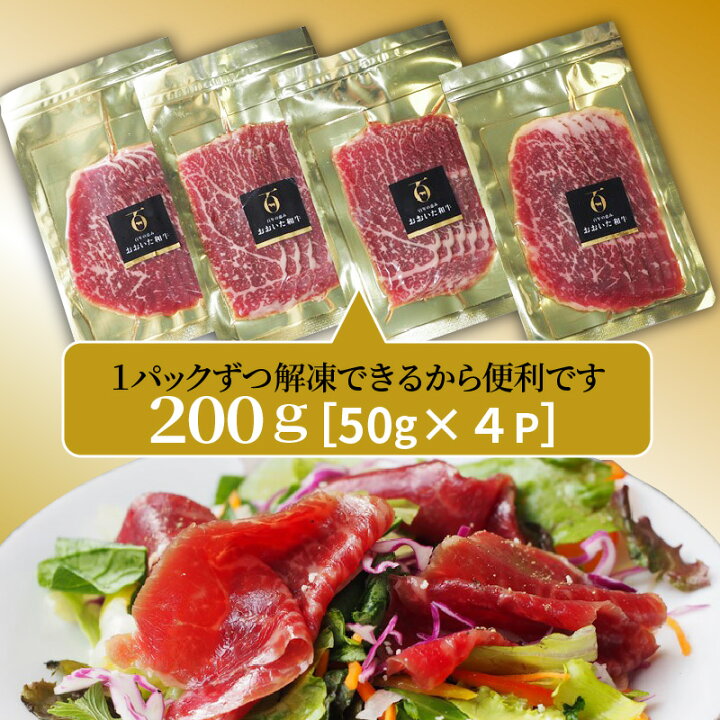 楽天市場】【ふるさと納税】生ハム 200g 50g×4パック おおいた 黒毛和牛 国産 大分県産 小分け A4 A5 等級 もも肉 お取り寄せ グルメ  ギフト おつまみ サラダ おもてなし パーティ おうちグルメ 送料無料 冷凍 : 大分県国東市