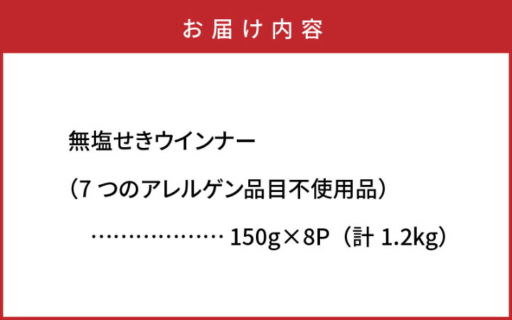 楽天市場】【ふるさと納税】無塩せきウインナー1.2kg(7つのアレルゲン品目不使用品) : 大分県国東市 楽天市場】【ふるさと納税】無塩せきウインナー1.2kg(7つのアレルゲン品目不使用品) : 大分県国東市