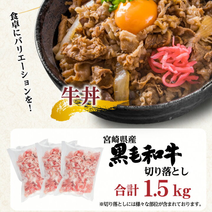 楽天市場】【ふるさと納税】宮崎県産 黒毛和牛 切り落とし 合計1.5kg(牛肉 冷凍500g×3パック)牛肉 肉 切り落とし スライス 黒毛和牛 和牛 大容量 小分け : 宮崎県宮崎市 楽天市場】【ふるさと納税】宮崎県産 黒毛和牛 切り落とし 合計1.5kg(牛肉 冷凍500g×3パック)牛肉 肉 切り落とし スライス 黒毛和牛 和牛 大容量 小分け : 宮崎県宮崎市