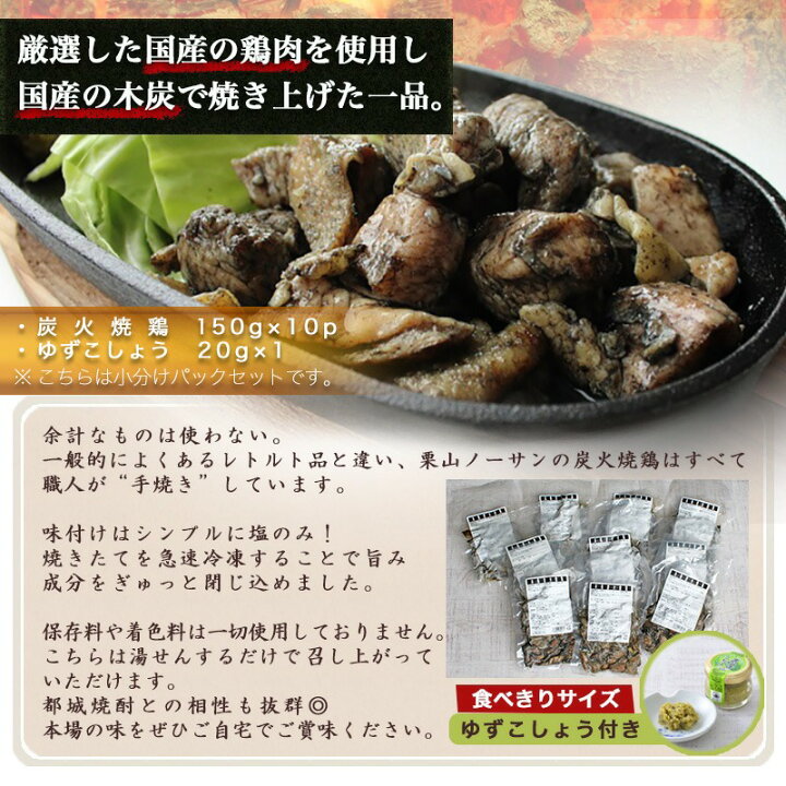 市場】【ふるさと納税】本格手焼き!炭火焼鶏1.5kg(ゆずこしょう付) - 鶏炭火焼 150g×10P 計1.5kg 職人手焼き おつまみ 宮崎ご当地グルメ 急速冷凍 レンジまたは湯煎で温めるだけ 送料無料 AA-1407【宮崎県都城市は令和2年度ふるさと納税日本一!】 : 宮崎県都城市 市場】【ふるさと納税】本格手焼き!炭火焼鶏1.5kg(ゆずこしょう付) - 鶏炭火焼 150g×10P 計1.5kg 職人手焼き おつまみ 宮崎ご当地グルメ 急速冷凍 レンジまたは湯煎で温めるだけ 送料無料 AA-1407【宮崎県都城市は令和2年度ふるさと納税日本一!】 : 宮崎県都城市