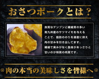 全部真空パック!隔月5回お届け!都城産豚「おさつポーク」と加工品定期便