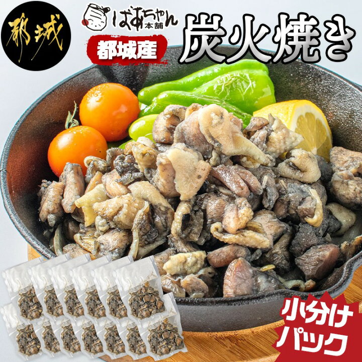 楽天市場 ふるさと納税 都城産鶏炭火焼き小分けパック 鶏肉 加工品 鶏の炭火焼きパック 60g 13パック 小口個包装 常温 パウチ 湯煎 レンジ調理 宮崎県産鶏 都城産 おうち時間 ご当地グルメ 送料無料 1515 宮崎県都城市は令和2年度ふるさと納税日本一