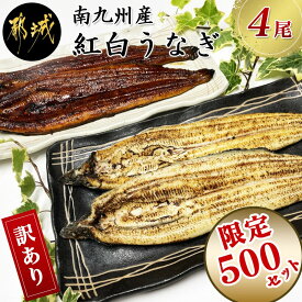 楽天市場 ふるさと納税 訳あり うなぎの通販