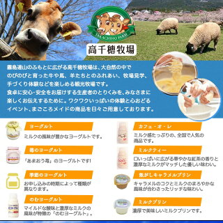 【コロナに負けない!元気モリモリ福袋】高千穂牧場ヨーグルト&ドリンクバラエティセット(プリン付き)