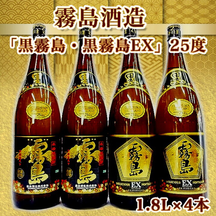 楽天市場】【ふるさと納税】霧島酒造 「黒霧島・黒霧島EX」25度1.8L×4 