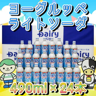 ヨーグルッペライトソーダ490ml×24本