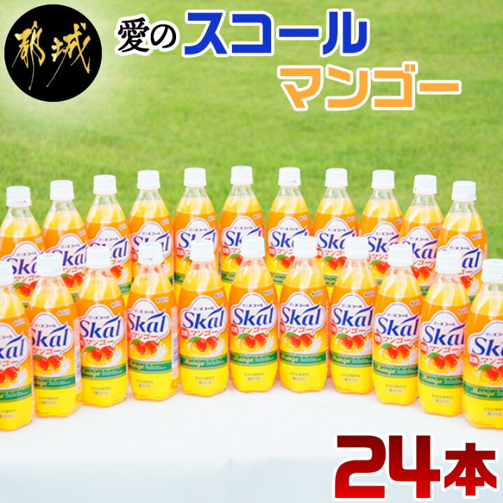 楽天市場 ふるさと納税 愛のスコール マンゴー 500ml 24本 宮崎県のご当地飲料 テレビなどのメディアでも度々紹介される宮崎のご当地ドリンク 乳性炭酸飲料 缶ジュース 炭酸飲料 乳飲料 デーリィ 送料無料 2303 宮崎県都城市は令和2年度ふるさと納税日本一