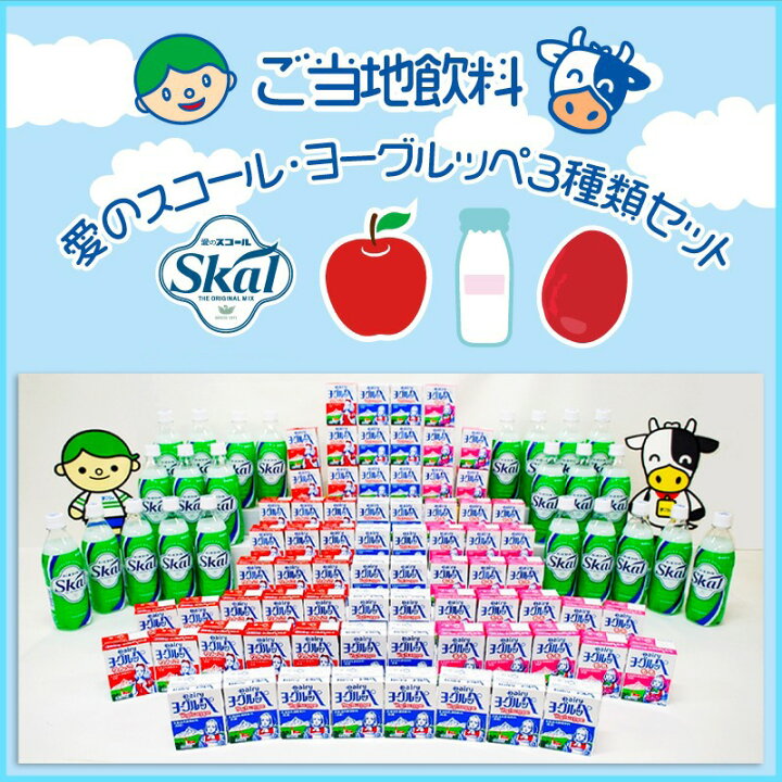 楽天市場】【ふるさと納税】「ご当地飲料」愛のスコール・ヨーグルッペ3種類セット - 乳性炭酸飲料 愛のスコール(500ml×24本) 乳酸菌飲料 ヨーグルッペ ヨーグルッペりんご・季節のフレーバー(各200ml×24本)送料無料 MA-2302【宮崎県都城市は令和2年度ふるさと納税日本一 ... 楽天市場】【ふるさと納税】「ご当地飲料」愛のスコール・ヨーグルッペ3種類セット - 乳性炭酸飲料 愛のスコール(500ml×24本) 乳酸菌飲料 ヨーグルッペ ヨーグルッペりんご・季節のフレーバー(各200ml×24本)送料無料 MA-2302【宮崎県都城市は令和2年度ふるさと納税日本一 ...