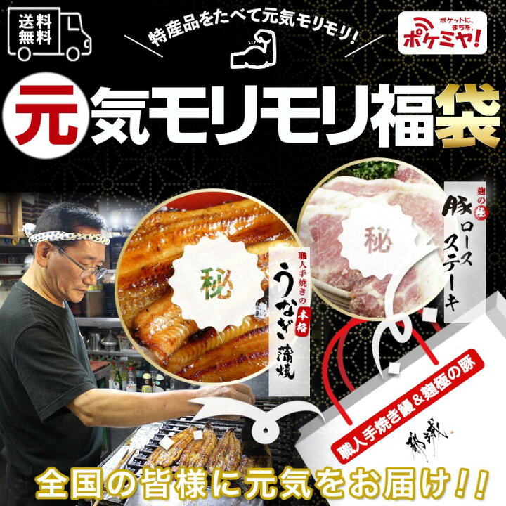 楽天市場 ふるさと納税 コロナに負けない 元気モリモリ福袋 職人手焼きうなぎ蒲焼き2尾 豚ロースステーキ6枚 豚肉 鰻 国産 うなぎの蒲焼 2尾 タレ付き 麹味噌漬け豚ロース肉 6枚 送料無料 Ac 3305 宮崎県都城市は令和2年度ふるさと納税日本一 宮崎県都城市