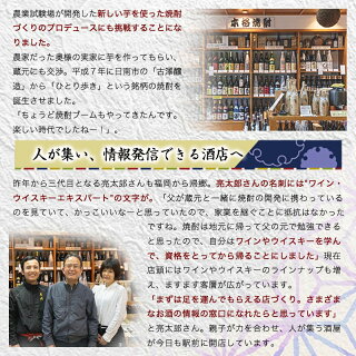 柳田酒造(芋・麦)焼酎と無添加味噌