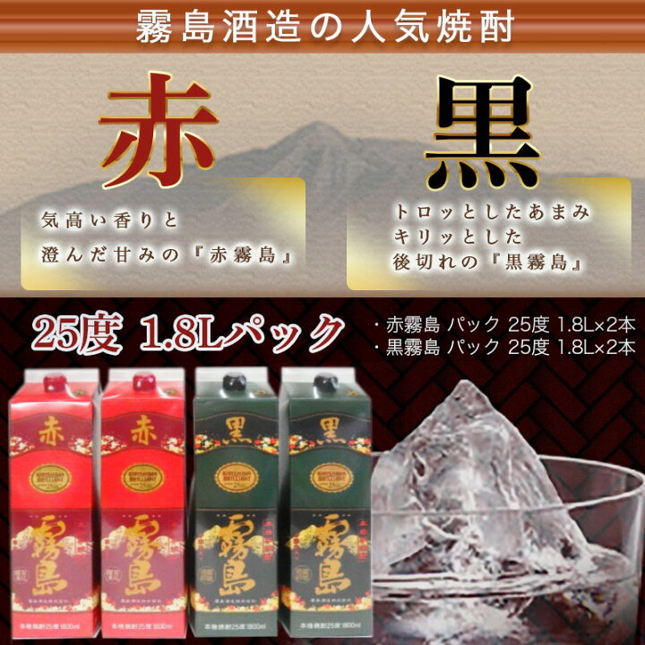 楽天市場】【ふるさと納税】赤霧島・黒霧島パック(25度)1.8L×4本 - 本格芋焼酎/お酒 赤霧島/黒霧島(各1.8L×2本) アルコール 焼酎セット 飲み比べ 紙パック焼酎 25度 ロック/水割り/炭酸割り/果汁割り 霧島酒造 送料無料 22-3801【宮崎県都城市は令和2年度ふるさと納税日本 ... 楽天市場】【ふるさと納税】赤霧島・黒霧島パック(25度)1.8L×4本 - 本格芋焼酎/お酒 赤霧島/黒霧島(各1.8L×2本) アルコール 焼酎セット 飲み比べ 紙パック焼酎 25度 ロック/水割り/炭酸割り/果汁割り 霧島酒造 送料無料 22-3801【宮崎県都城市は令和2年度ふるさと納税日本 ...