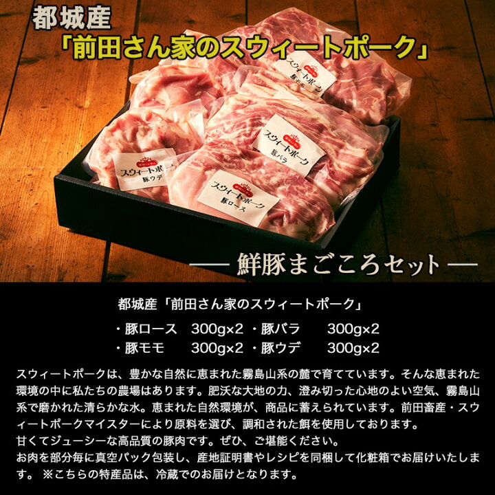 楽天市場】【ふるさと納税】都城産「前田さん家のスウィートポーク」鮮豚まごころセット - 安心・安全の都城産豚肉 豚ロース・豚バラ肉・豚モモ・豚ウデ 真空パックで冷蔵(チルド)でのお届け 送料無料 MJ-9702【宮崎県都城市は令和2年度ふるさと納税日本一!】 : 宮崎県都城市 楽天市場】【ふるさと納税】都城産「前田さん家のスウィートポーク」鮮豚まごころセット - 安心・安全の都城産豚肉 豚ロース・豚バラ肉・豚モモ・豚ウデ 真空パックで冷蔵(チルド)でのお届け 送料無料 MJ-9702【宮崎県都城市は令和2年度ふるさと納税日本一!】 : 宮崎県都城市