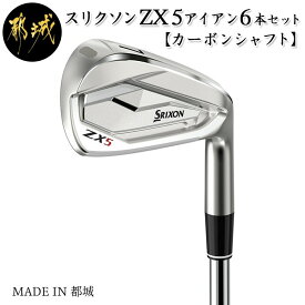 【ふるさと納税】スリクソンZX5 アイアン 6本セット 【カーボンシャフト】 - SRIXON GOLF用品 #5〜#9 PW MADE IN JAPAN ダンロップ Diamana ZX for IRON ディアマナゼットエックス ゴルフクラブ 送料無料 DH-C714【宮崎県都城市はふるさと納税二年連続日本一!!】