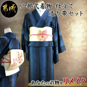 二 部 式 着物の通販 価格比較 価格 Com