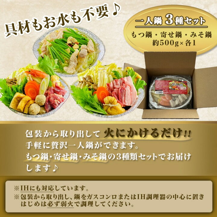 楽天市場 ふるさと納税 一人鍋3種セット もつ鍋 寄せ鍋 みそ鍋 Ih対応 お取り寄せグルメ 酒の肴 おうち時間 コラーゲン 冷凍鍋セット 簡単 冬グルメ 和風 手軽 ホルモン鍋 よせ鍋 味噌鍋 おなべセット 送料無料 F701 宮崎県都城市は令和2年度ふるさと納税日本 楽天市場 ふるさと納税 一人鍋3種セット もつ鍋 寄せ鍋 みそ鍋 Ih対応 お取り寄せグルメ 酒の肴 おうち時間 コラーゲン 冷凍鍋セット 簡単 冬グルメ 和風 手軽 ホルモン鍋 よせ鍋 味噌鍋 おなべセット 送料無料 F701 宮崎県都城市は令和2年度ふるさと納税日本
