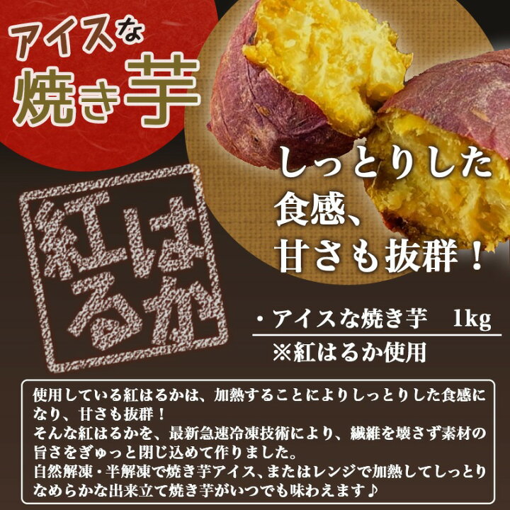 楽天市場 ふるさと納税 レンジでチン 紅はるかのアイスな焼き芋1kg サツマイモ品種 べにはるか 自然解凍 半解凍で焼きいもアイスとしても レンジ おやつ さつまいも 甘藷 デザート 食物繊維 甘い スイーツ 送料無料 F702 宮崎県都城市は令和2年度ふるさと納税