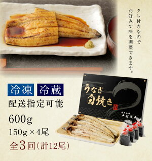 【ふるさと納税】玄人の一品うなぎ白焼150g×4尾3ヶ月分3回【定期便】計12尾新仔長焼き養殖うなぎ鰻ウナギ国産宮崎県産冷凍冷蔵送料無料