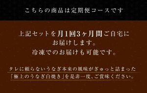 【ふるさと納税】玄人の一品うなぎ白焼150g×4尾3ヶ月分3回【定期便】計12尾新仔長焼き養殖うなぎ鰻ウナギ国産宮崎県産冷凍冷蔵送料無料