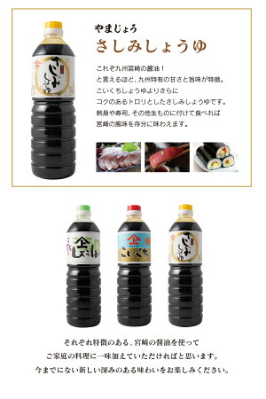 【ふるさと納税】3種の醤油3本セット合計3本3L「100年以上の歴史」徳山みそ・しょうゆ醸造場こいくち醤油うすくち醤油さしみ醤油九州産しょうゆ調味料詰め合わせギフト送料無料