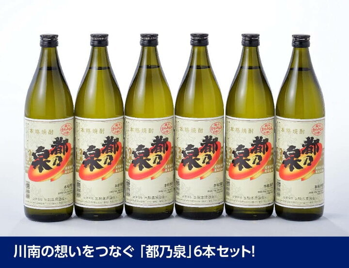 楽天市場】【ふるさと納税】宮崎県産 本格焼酎 20度「都乃泉」6本 