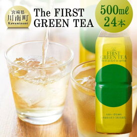 【ふるさと納税】The FIRST GREEN TEA　お茶の大塚園×プリンスホテル共同開発商品 H2204