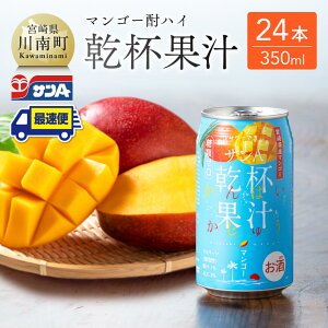 �y�ӂ邳�Ɣ[�Łz �T��A ���t�ʏ` �u�}���S�[���n�C�v �i350ml��×24�{�j �y�� ���� �`���[�n�C �}���S�[ �A���R�[�� �zE3005