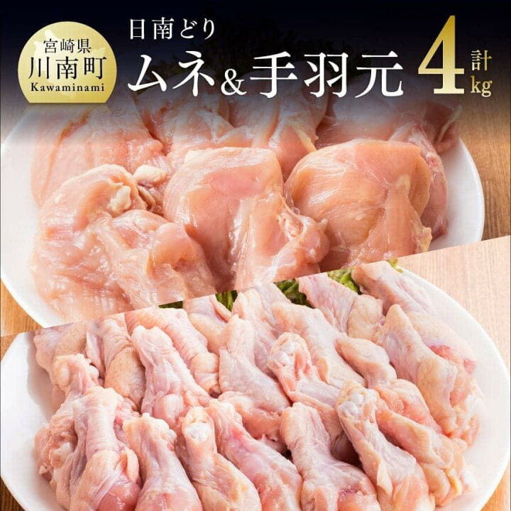 九州産 宮崎県産 日南どり 12kg 送料無料川南町 H0703 手羽元 九州産 宮崎県産 日南どり 12kg 送料無料川南町 H0703 手羽元
