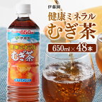 ※レビューキャンペーン※ 伊藤園 健康ミネラル むぎ茶 カフェインゼロ 650ml×48本 送料無料 カロリーゼロ 水分補給 麦茶 むぎ茶 お茶 ペットボトル ソフトドリンク ドリンク 飲料 飲み物 セット 備蓄 F7350-0