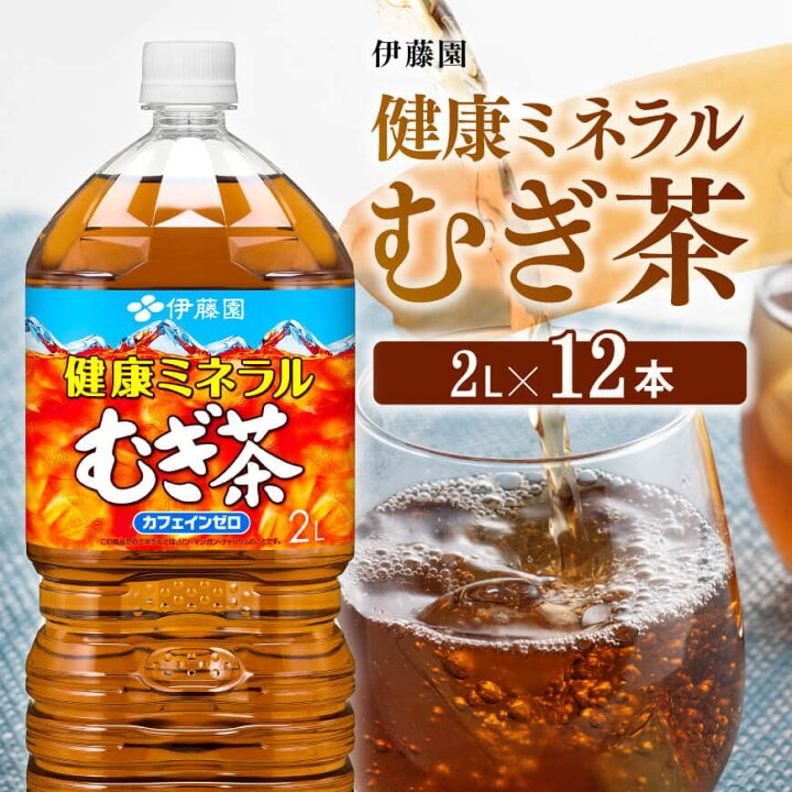 楽天市場 ふるさと納税 伊藤園 健康ミネラル むぎ茶 カフェインゼロ 2l 6本 2ケース 送料無料 ソフトドリンク 飲料 飲み物 お茶 麦茶 備蓄 ペットボトル セット カロリーゼロ ２l 宮崎県川南町
