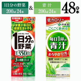 【ふるさと納税】※レビューキャンペーン※伊藤園　1日分の野菜＆青汁（紙パック）48本 【伊藤園 飲料類 野菜 青汁 野菜ジュース セット 詰め合わせ 飲みもの】E7358