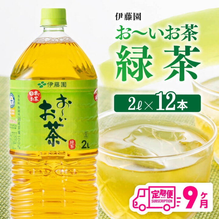登場大人気アイテム おーいお茶緑茶2l 12本 2ケース 伊藤園 Fucoa Cl 登場大人気アイテム おーいお茶緑茶2l 12本 2ケース 伊藤園 Fucoa Cl