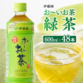 【ふるさと納税】 伊藤園 おーいお茶 緑茶600ml×48本 PET 【ペットボトル セット お茶 緑茶 備蓄 長期保存 ソフトドリンク ケース お～いお茶 送料無料 F7342-0】