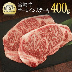 楽天市場 ステーキ宮 サーロイン 牛肉 精肉 肉加工品 食品の通販
