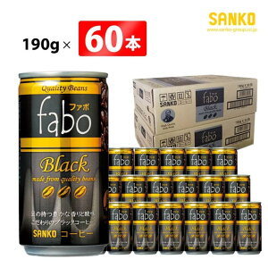 yӂ邳Ɣ[Łzr[Ly[ SANKO fabo Black t@{ubNiʁj 190g×60{  \tghN R[q[ uh ۑ {茧 쒬  G8807