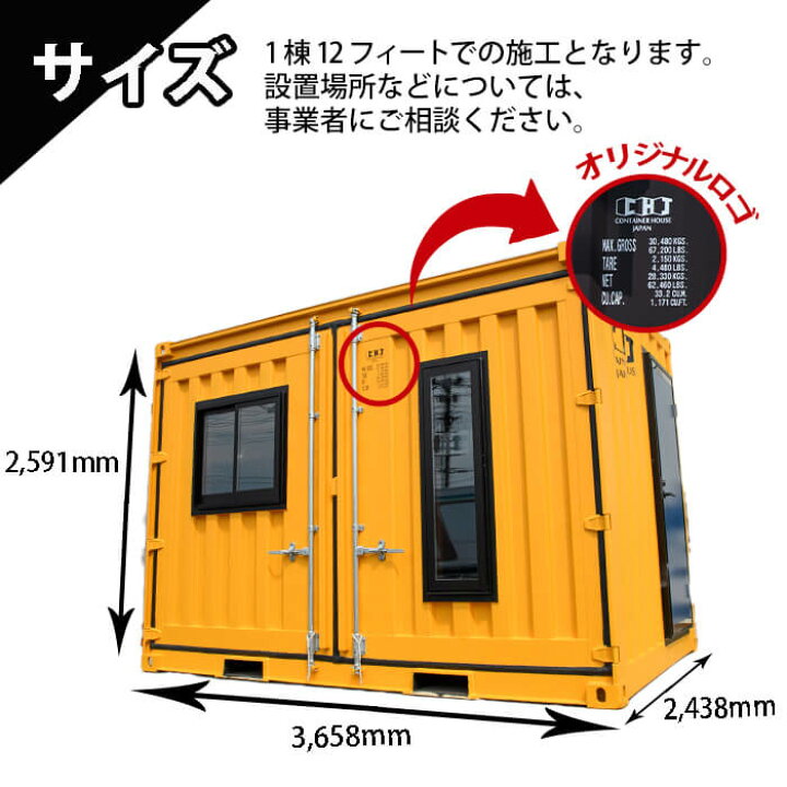 楽天市場】【ふるさと納税】色が選べる!コンテナハウス(1棟・12  