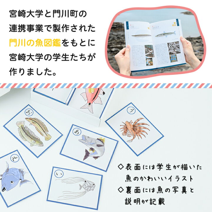 楽天市場 ふるさと納税 門川の魚かるた Ai 2 門川町まちづくり推進課 宮崎県門川町